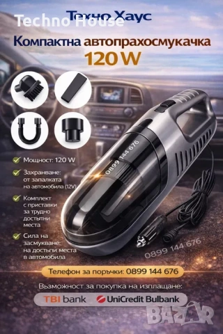 Акумулаторна прахосмукачка за кола