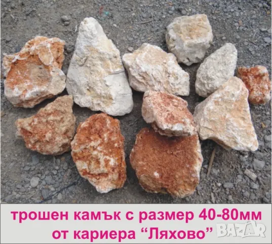 КАМЪНИ Едър Чакъл 40-120мм за Дренаж на Септични ями, за пълнеж на основи, за бутобетон, снимка 4 - Строителни материали - 42280310