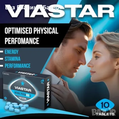 Нови Viastar Мъжки Тонус и Жизненост 10 Таблетки 100% Натурални Съставки, снимка 5 - Други - 55954974