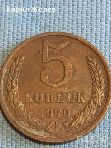 Стара монета 5 копейки 1979г. СССР рядка за КОЛЕКЦИЯ ДЕКОРАЦИЯ 39460, снимка 4 - Нумизматика и бонистика - 48208259