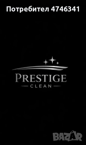 Премиум почистване с гарантирано качество