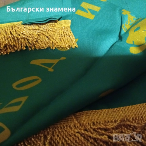 За  истински патриоти !Знаме Свобода или смърт с златни ресни, снимка 2 - Други стоки за дома - 20699254