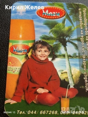 Старо календарче 2003г. Маги производство на безалкохолни напитки за КОЛЕКЦИЯ 35415, снимка 2 - Колекции - 51215776