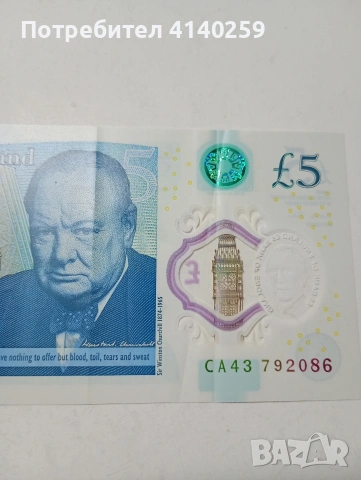 ВЕЛИКОБРИТАНИЯ  БАНКНОТА 5 ПАУНДА 2023 Г  , снимка 5 - Нумизматика и бонистика - 53015479