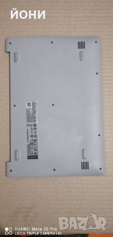 Долен корпус за Ideapad 120S-11IAP, снимка 1 - Части за лаптопи - 34298760