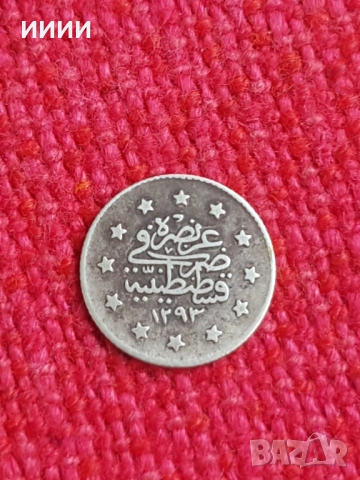 Османска сребърна монета 