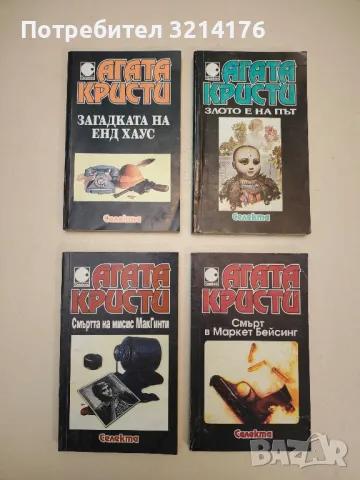 Приключението на коледния пудинг - Агата Кристи, снимка 7 - Художествена литература - 49115003