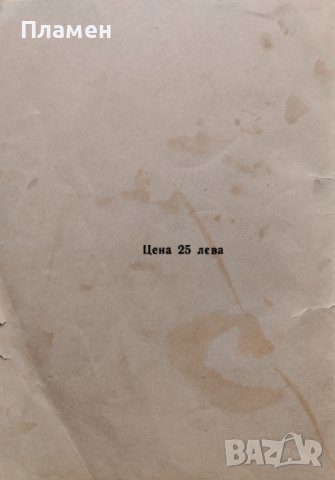 Човекътъ въ дрипи Евгения Марсъ, снимка 3 - Антикварни и старинни предмети - 40009381