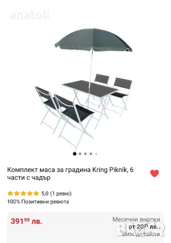 Комплект маса за градина 4 стола 6 части с чадър от Германия , снимка 8 - Градински мебели, декорация  - 48080601