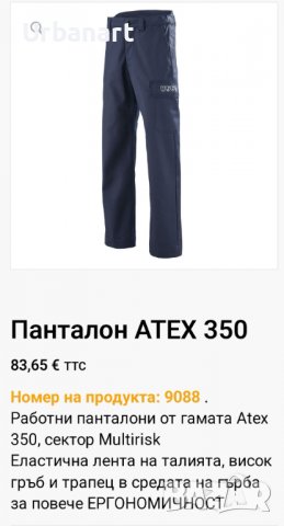Нов работен панталон Atex., снимка 2 - Панталони - 39044294