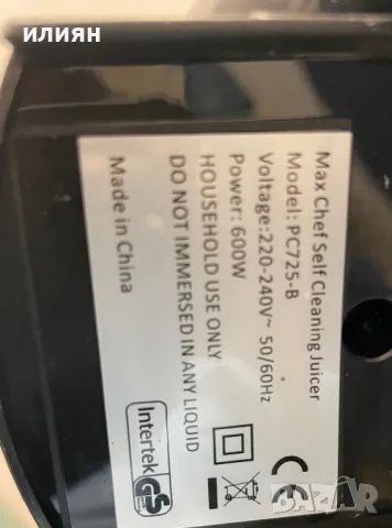 сокоизтисквачка. Max Shef , снимка 6 - Сокоизстисквачки и цитрус преси - 48724336