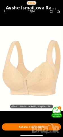 Чисто нов сутиен