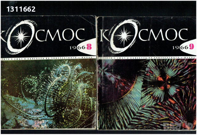 списание КОСМОС - 1965 - 2022 година LOT от 174 броя, снимка 7 - Колекции - 36370472