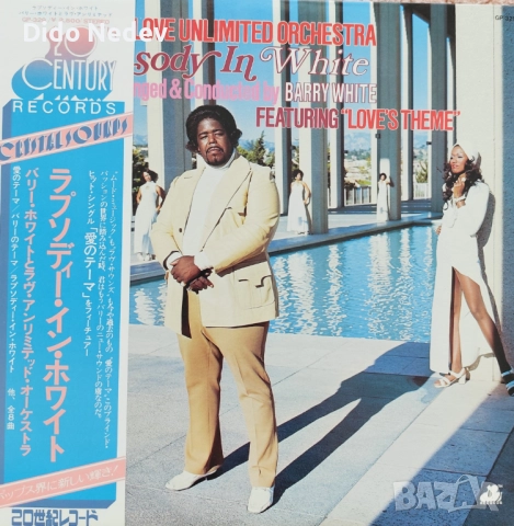 Грамофонна Плоча (Love Unlimited Orchestra - Rhapsody In White)