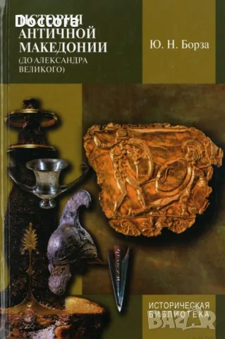 Книги за Македония