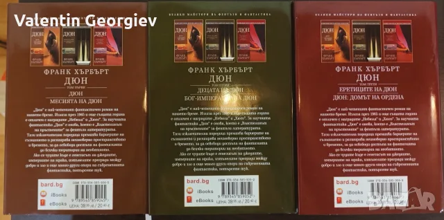 Дюн 1-6 (пълна колекция), снимка 2 - Художествена литература - 55768841