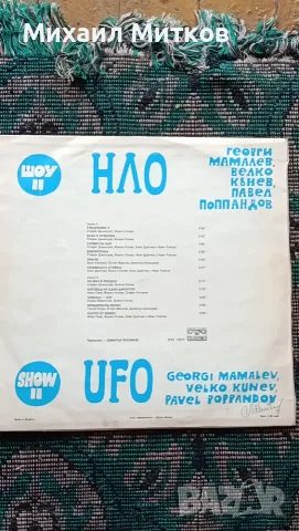 Грамофонна Плоча. Шоу 2   НЛО, снимка 2 - Грамофонни плочи - 56139698