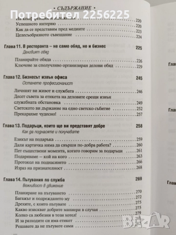 Бизнес етикет - Енциклопедия, снимка 5 - Специализирана литература - 55901841