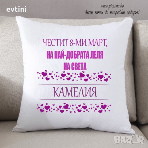 Луксозни декоративни възглавнички за 8-ми март, снимка 5 - Други - 35802457