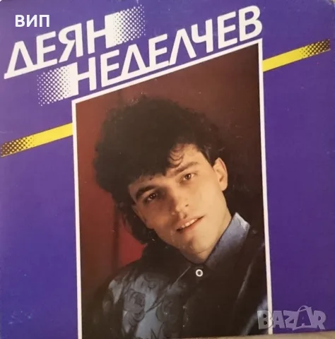 Сингли -малки грамофонни плочи, снимка 6 - Грамофонни плочи - 54270020