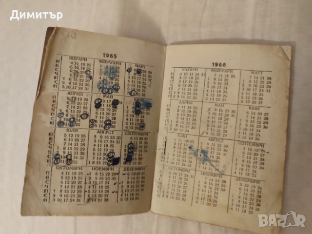 Календарче от 1965 година, снимка 3 - Други ценни предмети - 55906124