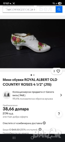 Декоративна обувкa Royal Albert , снимка 7 - Декорация за дома - 51641578
