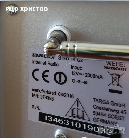 Интернет радио система Silver Crest , снимка 3 - Аудиосистеми - 50836578