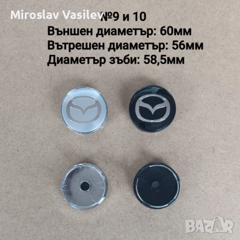 Капачки за джанти Mazda Мазда 52 56 57 60мм, снимка 6 - Аксесоари и консумативи - 50967096