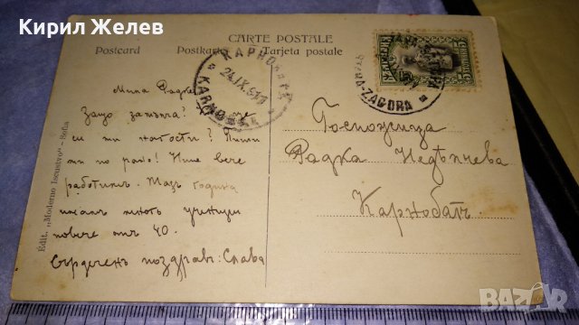 1911г. СТАРИННА РОМАНТИЧНА РЯДКА КОЛЕКЦИОНЕРСКА ПОЩЕНСКА КАРТИЧКА ЦАРСКО ВРЕМЕ с МАРКА ПЕЧАТИ 14431, снимка 8 - Филателия - 38631585