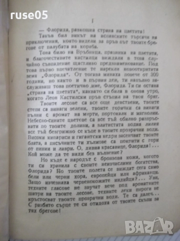 Книга "Оцеола - Майн Рид" - 260 стр., снимка 3 - Художествена литература - 52789644