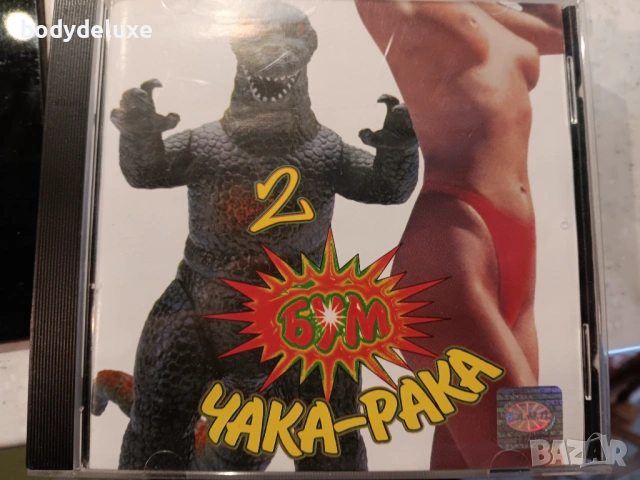 аудио дискове с българско съдържание, снимка 3 - CD дискове - 33077557