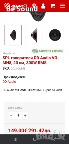 Мидрейндж/Среди 8'/20см DD audio VO-MN8 _60-300w Max , снимка 9 - Тонколони - 53467326