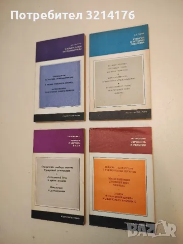 Личность и религия – М. Г. Писманик