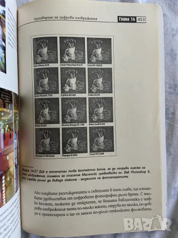 Книга „Реалният свят на цифровата фотография“ – Д. МакКлиланд, К. Айсман, снимка 10 - Изкуство, музика, кино и фотография - 56050556