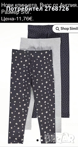 Нови клинчета, внос от Англия, част 2, снимка 13 - Детски клинове - 46816365