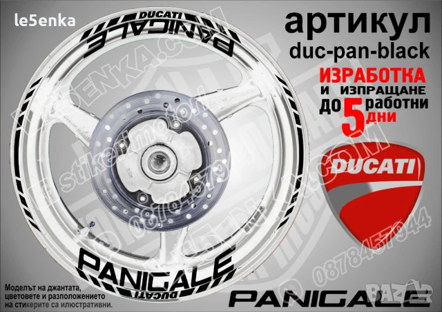 Ducati Panigale кантове и надписи за джанти duc-pan-white, снимка 2 - Аксесоари и консумативи - 46504981