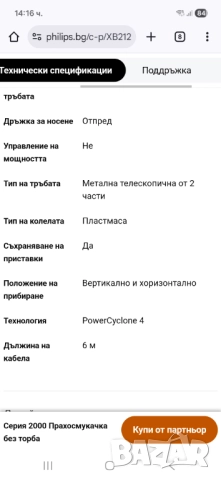 Прахосмукачка PHILIPS SERIES 2000, снимка 11 - Прахосмукачки - 52801277