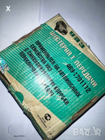 ЗЪБНО КОЛЕЛО 1-ВА СКОРОСТ УАЗ 469-1701112 НОВ СССР ОРИГИНАЛЕН, снимка 4 - Части - 39277806