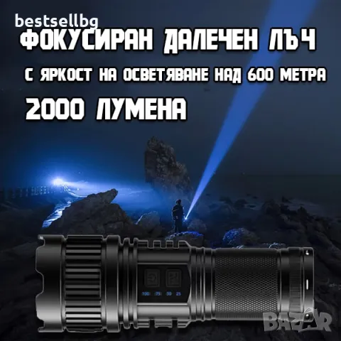 Мощен ЛЕД фенер акумулаторен лазерен прожектор зарядно USB лов риболов, снимка 2 - Къмпинг осветление - 47690018