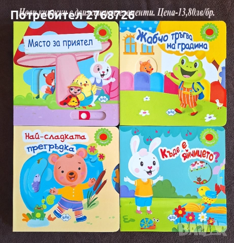 Нови книжки с твърди корици и страници, снимка 15 - Детски книжки - 42983362