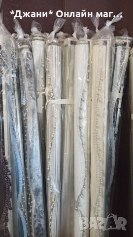 Щори ''Ден и Нощ'' 1.50/ 2.00 🌈