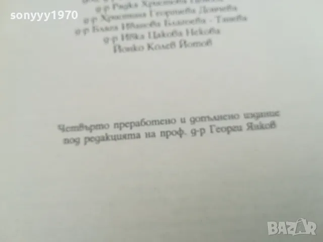 ПОЛИТОЛОГИЯ 2912241920, снимка 11 - Специализирана литература - 48491964