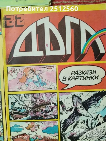 списания Дъга-5 броя, снимка 6 - Антикварни и старинни предмети - 55902097