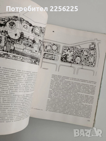 Градинско-парково и пейзажно изкуство, снимка 5 - Специализирана литература - 52467490