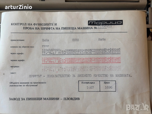 Пишеща машина Марица, снимка 6 - Други машини и части - 52937057