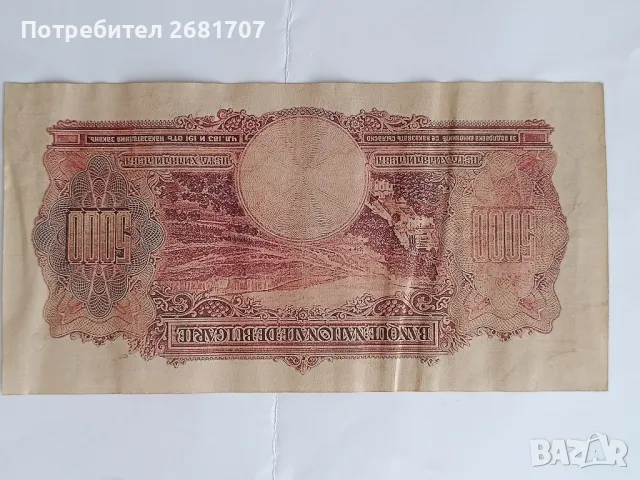 банкнота 5000 лв 1929, снимка 3 - Нумизматика и бонистика - 48380704