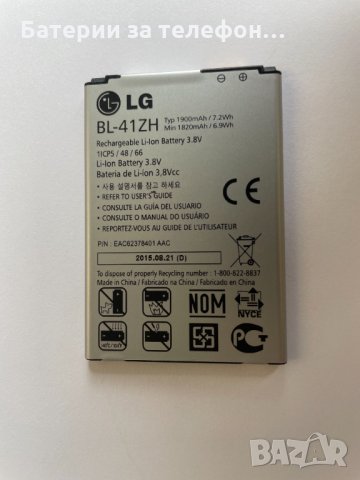 Батерия за LG телефони BL-41ZH