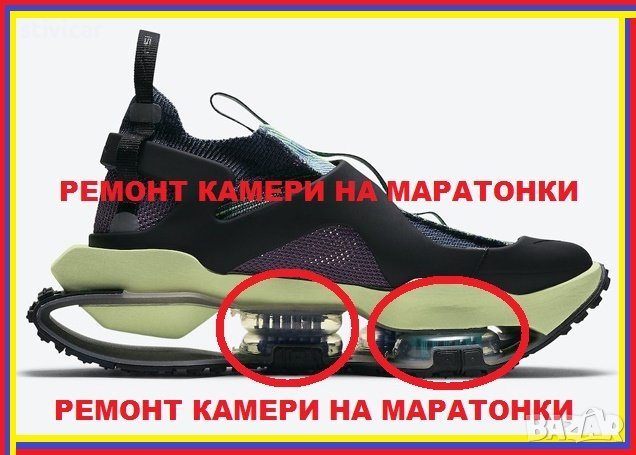 РЕМОНТ МАРАТОНКИ - ВСИЧКИ МОДЕЛИ КАМЕРИ НА МАРАТОНКИ, снимка 6 - Маратонки - 41267661