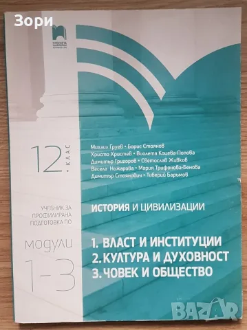 Учебници и учебни тетрадки за 12 клас, снимка 6 - Учебници, учебни тетрадки - 54795210
