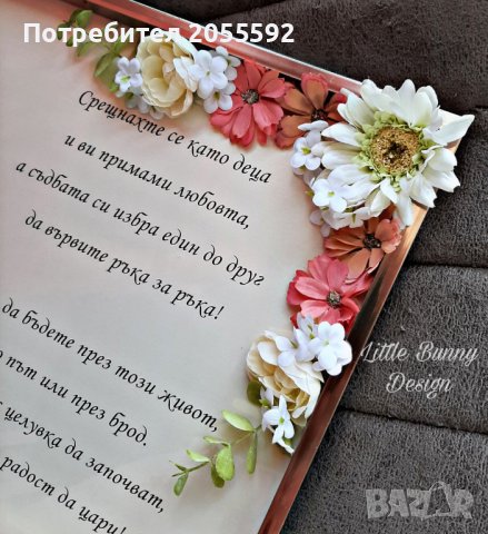 Персонализирана рамка за стена, снимка 2 - Декорация за дома - 39941352